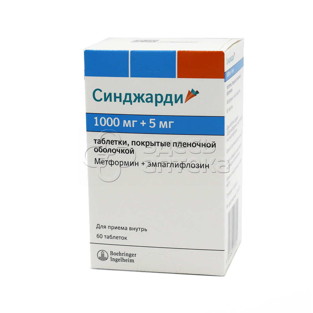 Синджарди 1,0+0,005 n60 табл п/плен/оболоч купить в г. Коломна, цена от  3428.00 руб. 8 аптек в г. Коломна - ЗдесьАптека.ру