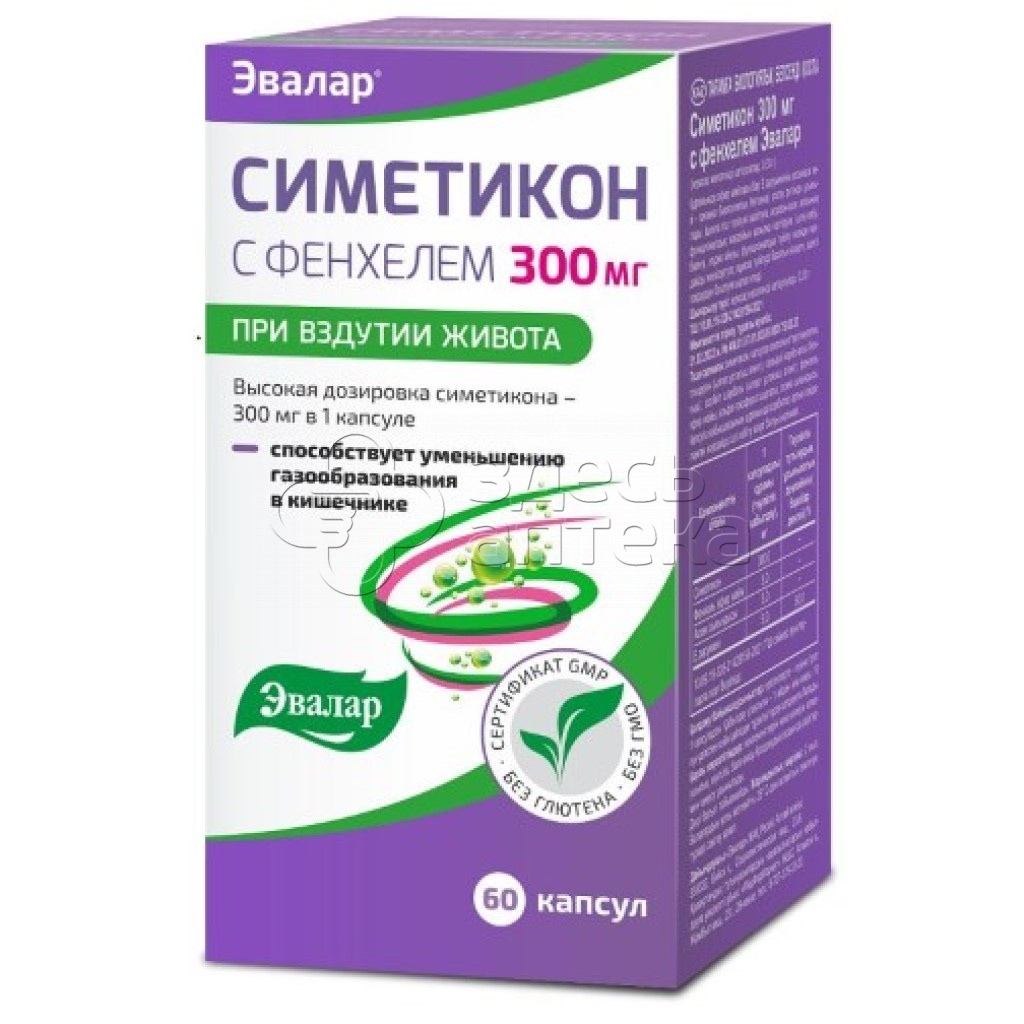 Симетикон с фенхелем Эвалар 300 мг 60 капсул купить в г. Армавир, цена от  699.00 руб. 8 аптек в г. Армавир - ЗдесьАптека.ру