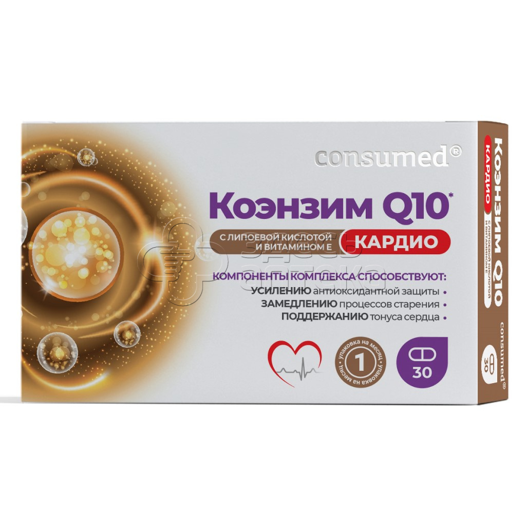 Коэнзим Q10 Кардио Консумед, 30 капсул купить в г. Ейск, цена от 510.00  руб. 13 аптеки в г. Ейск - ЗдесьАптека.ру