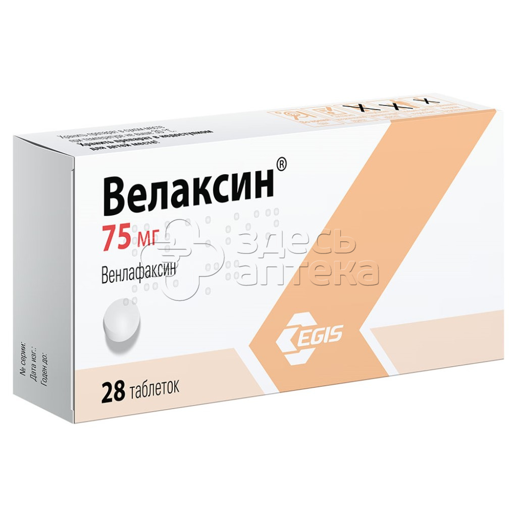 Велаксин табл. 75мг N28 купить в г. Тула, цена от 1120.00 руб. 98 аптек в  г. Тула - ЗдесьАптека.ру