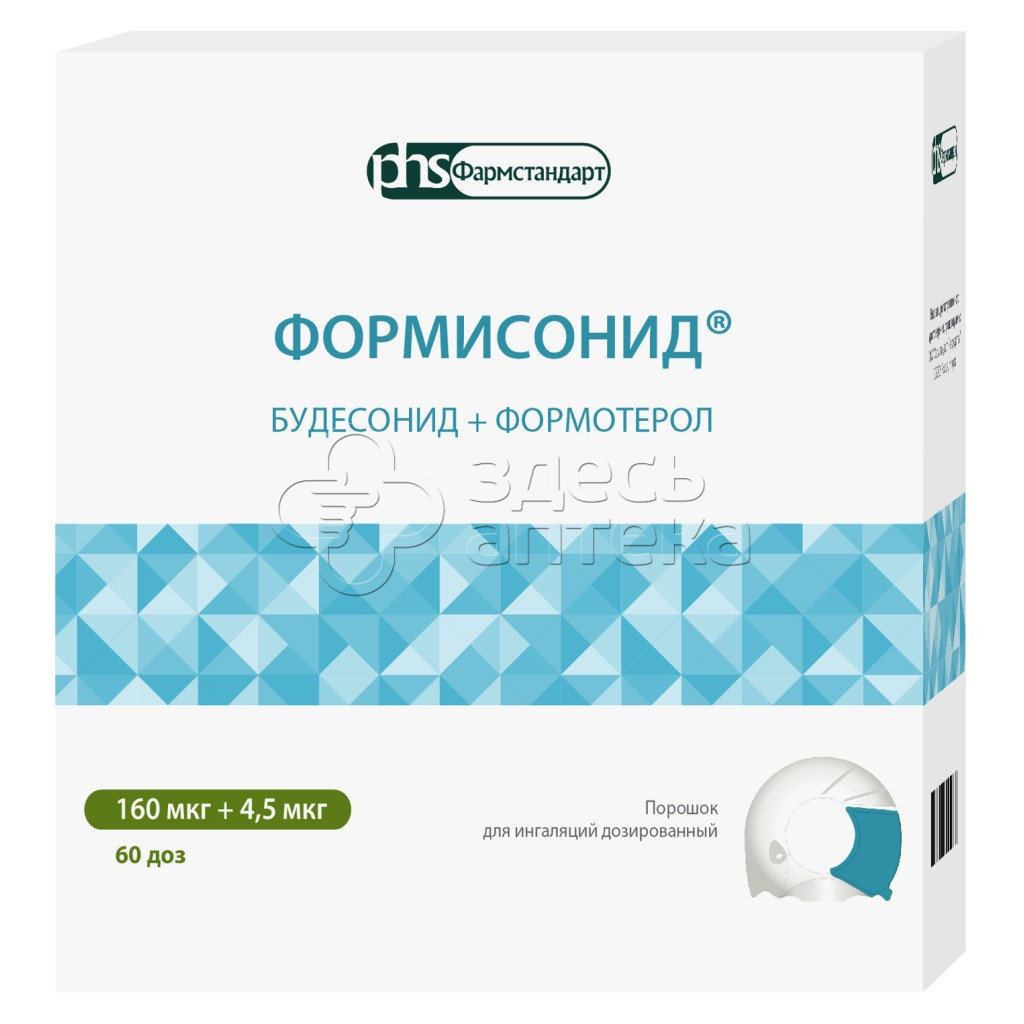 Формисонид пор.д/ингал.доз. 160мкг+4,5мкг/доза 60доз (Фармстандарт) купить  в г. Серпухов, цена от 945.00 руб. 16 аптек в г. Серпухов - ЗдесьАптека.ру