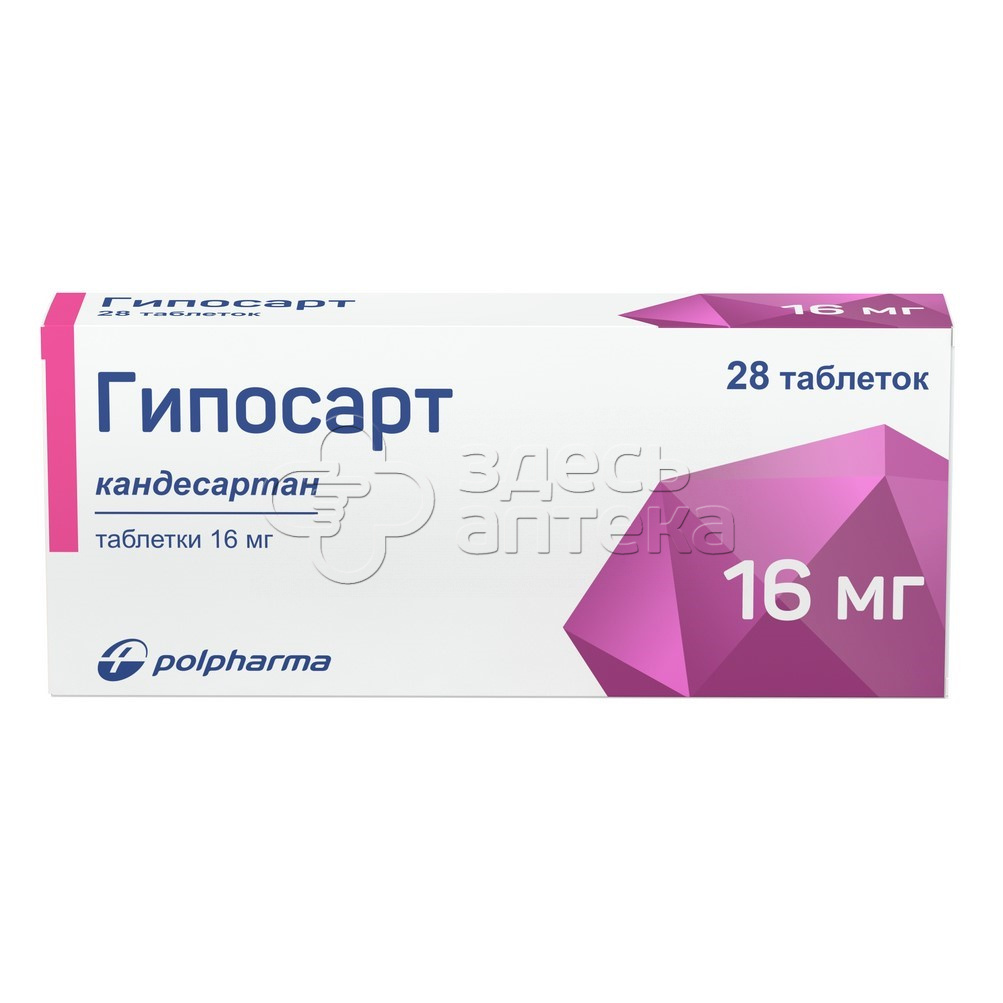 Гипосарт 16мг, 28 таблеток купить в г. Ступино, цена от 384.00 руб. 7 аптек  в г. Ступино - ЗдесьАптека.ру