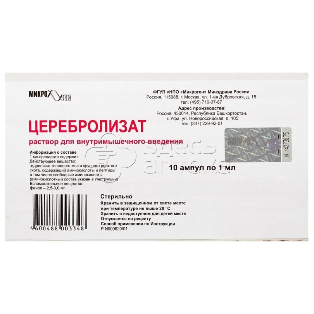 Церебролизат раствор для внитримышечного введения 10 ампул по 1 мл купить в  г. Воронеж, цена от 318.00 руб. 45 аптек в г. Воронеж - ЗдесьАптека.ру