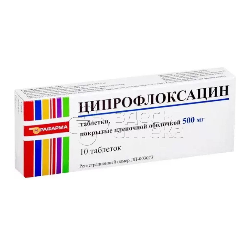 Ципрофлоксацин 500 мг 10 таблеток купить в г. Ейск, цена от 75.00 руб. 12  аптеки в г. Ейск - ЗдесьАптека.ру