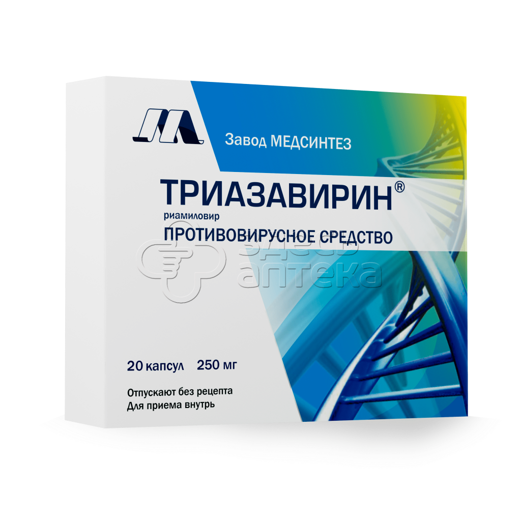 Триазавирин 250мг цена от 1 234 руб. в г. Коломна | Купи дешевле здесь! 7  аптек в г.Коломна - ЗдесьАптека.ру