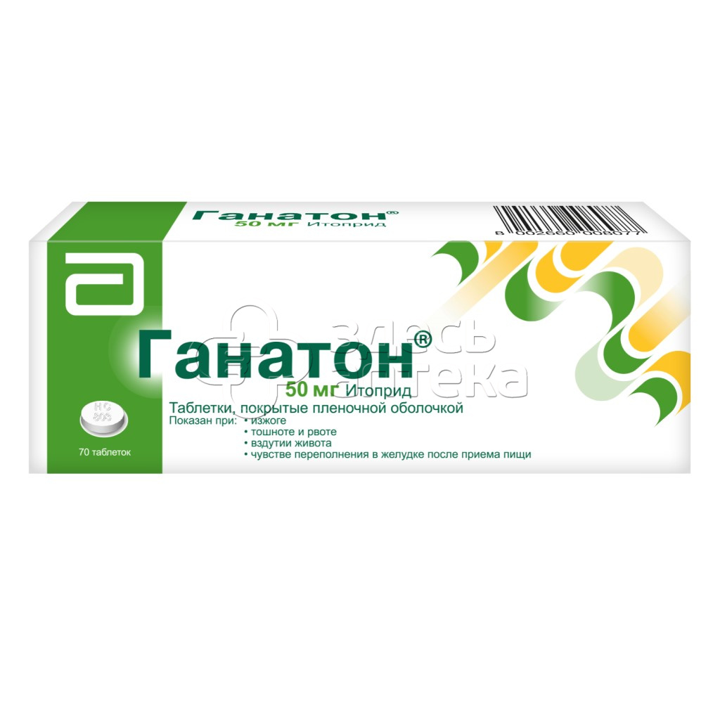 Ганатон 50мг, 70 таблеток купить в г. Тула, цена от 1044.00 руб. 97 аптек в  г. Тула - ЗдесьАптека.ру