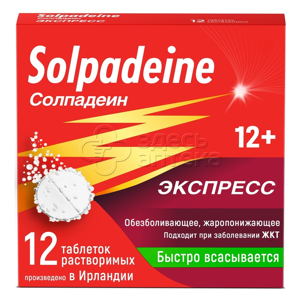 Солпадеин Фаст, 12 растворимых таблеток купить в г. Анапа, цена от 296.00  руб. 18 аптек в г. Анапа - ЗдесьАптека.ру