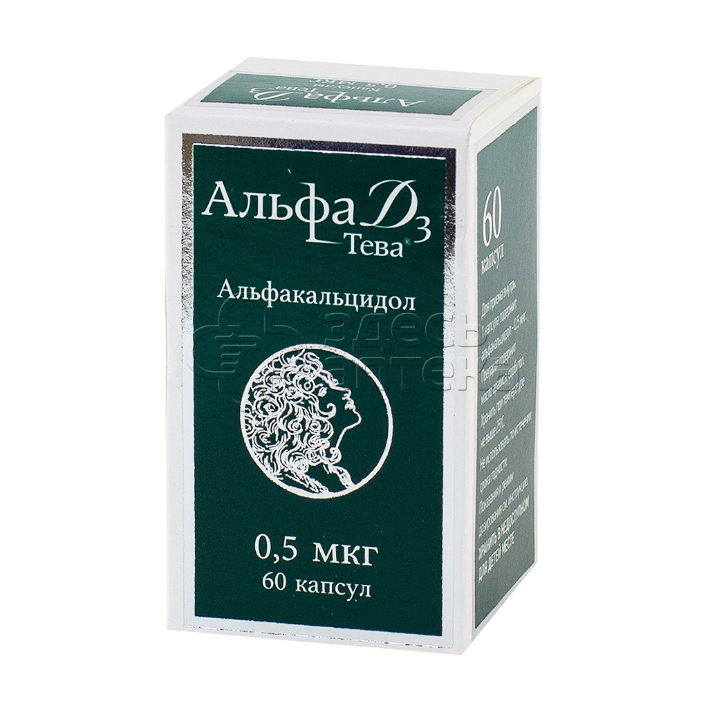 Альфа Д3-Тева капс 0.5мкг N60 купить в г. Новороссийск, цена от 748.00 руб.  25 аптек в г. Новороссийск - ЗдесьАптека.ру