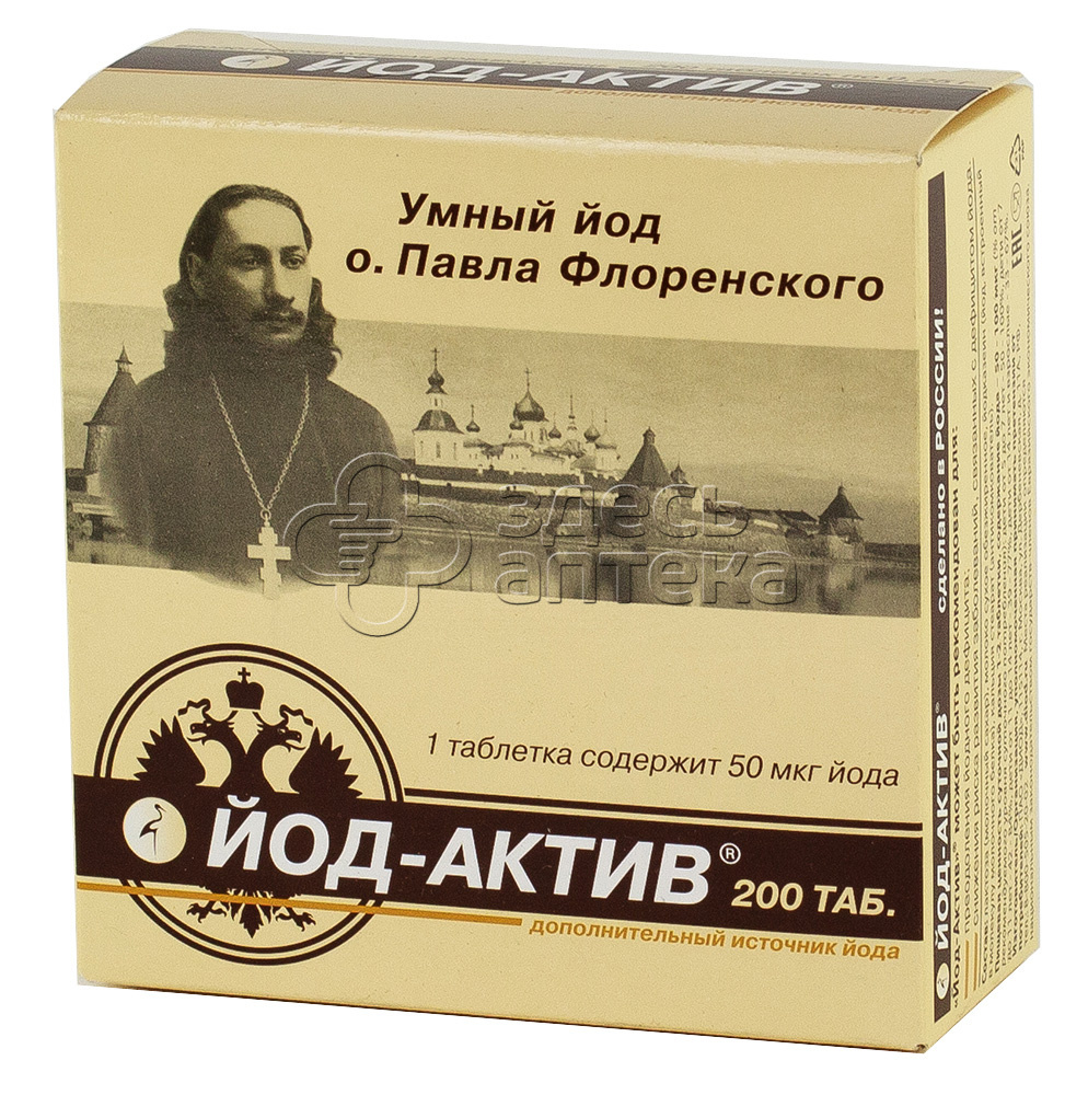 Йод-актив табл. 50мкг йода N200 купить в г. Воронеж, цена от 320.00 руб. 45  аптек в г. Воронеж - ЗдесьАптека.ру