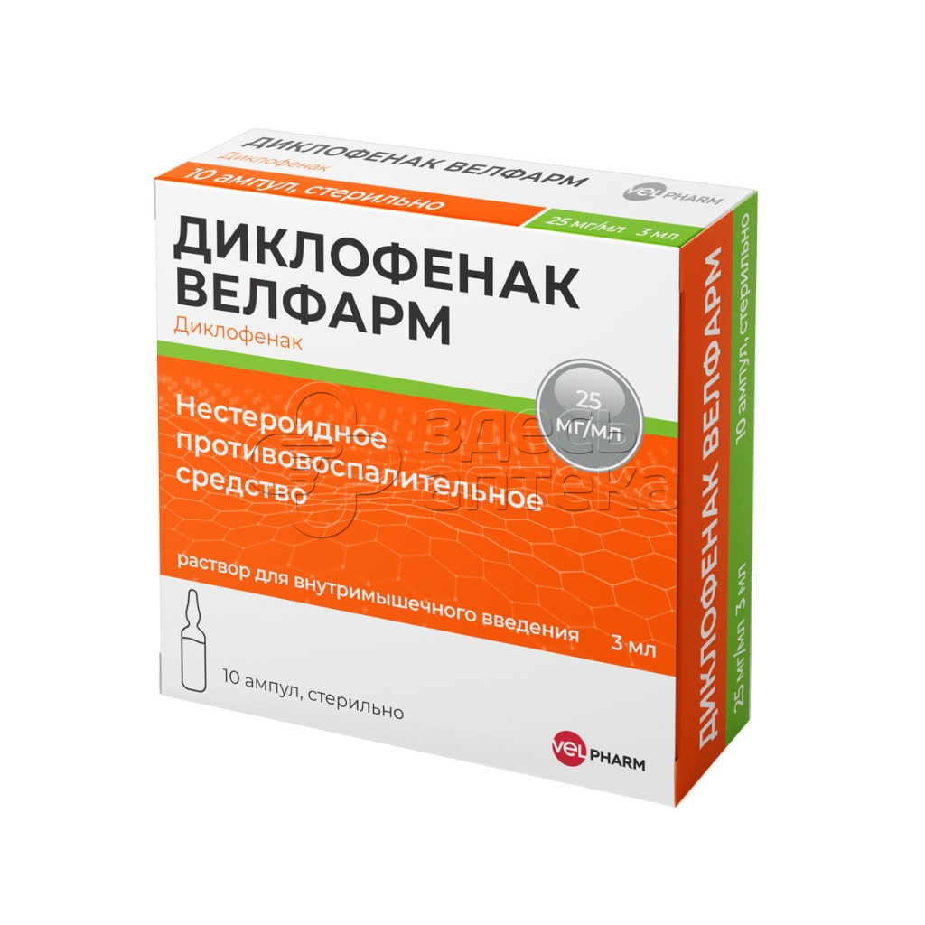 Диклофенак 25мг/мл раствор для внутримышечного введения, 10 ампул по 3мл  купить в г. Новомосковск, цена от 180.00 руб. 16 аптек в г. Новомосковск -  ЗдесьАптека.ру