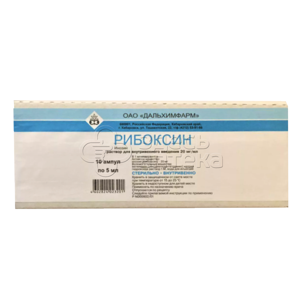 Рибоксин раствор для внутривенного введения 20мг/мл, 10 ампул по 5 мл  купить в г. Рязань, цена от 45.00 руб. 34 аптеки в г. Рязань -  ЗдесьАптека.ру