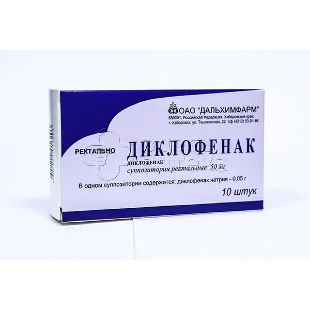 диклофенак свечи 50мг 10 шт купить в г. Жуковский, цена от 37.00 руб. 6  аптек в г. Жуковский - ЗдесьАптека.ру