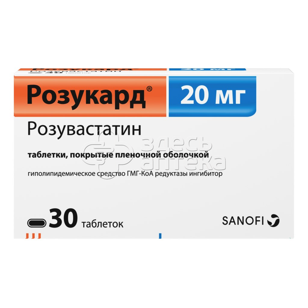 Розукард табл. 20мг N30 купить в г. Подольск, цена от 940.00 руб. 20 аптек  в г. Подольск - ЗдесьАптека.ру