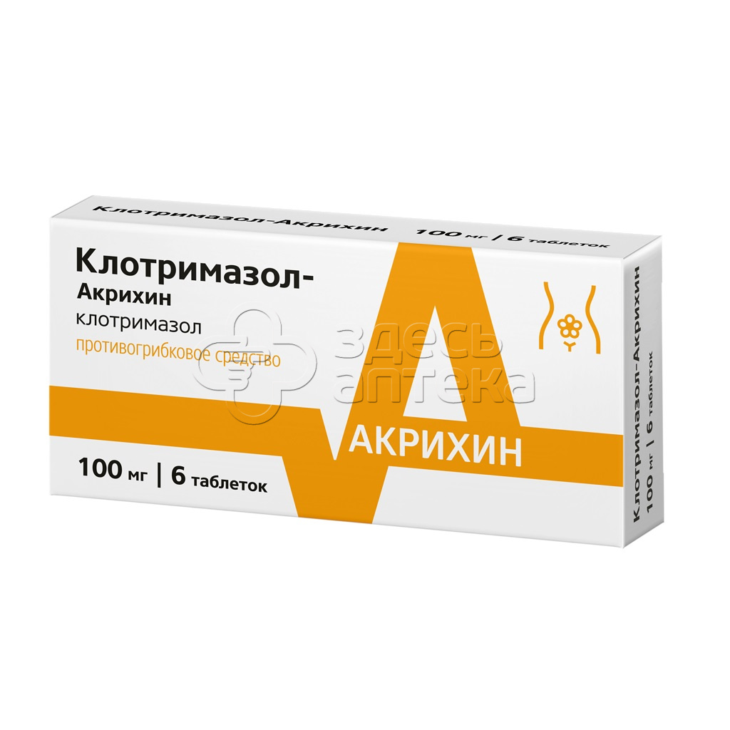 Клотримазол-Акрихин таблетки вагинальные 100 мг 6 шт купить в г. Калуга,  цена от 40.00 руб. 37 аптек в г. Калуга - ЗдесьАптека.ру