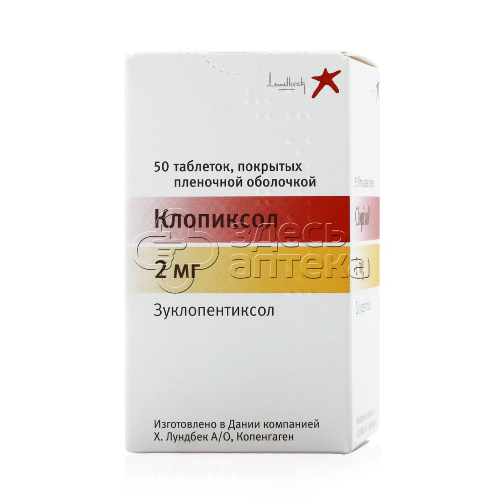 Клопиксол табл. 2мг N50 купить в г. Домодедово, цена от 51.00 руб. 7 аптек  в г. Домодедово - ЗдесьАптека.ру