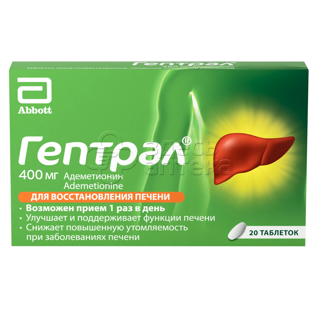 Гептрал таблетки покрытые кишечнорастворимой оболочкой 400 мг 20 шт ...