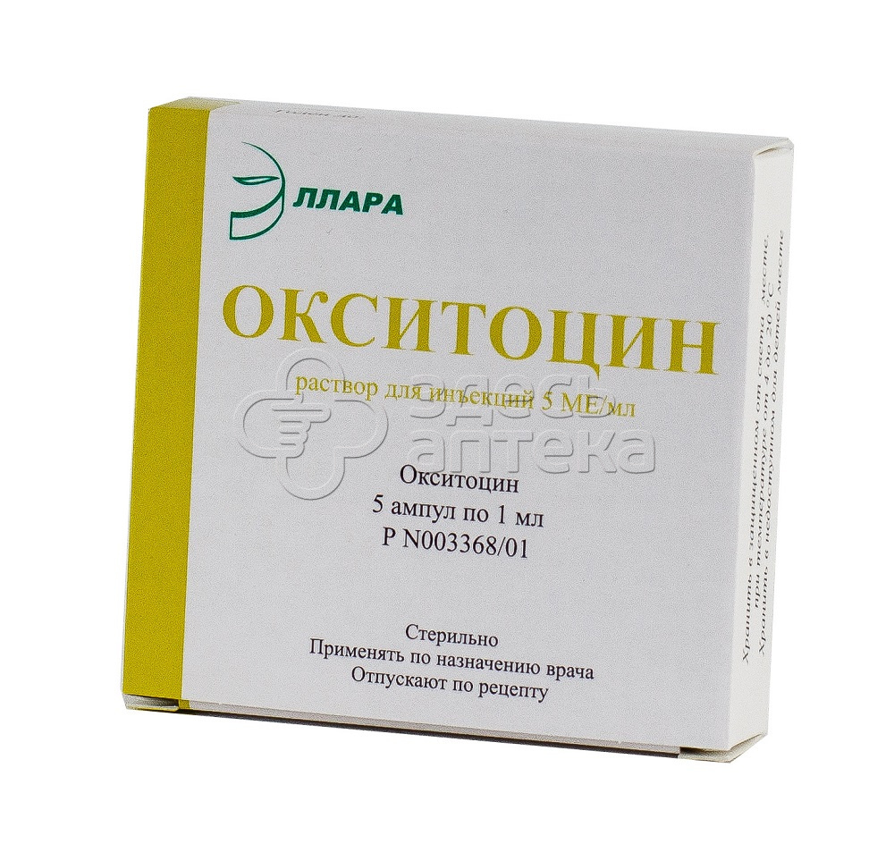 Окситоцин р-р для в/в и в/м введ 5МЕ/мл амп.1мл N5 купить в г. Кашира, цена  от 35.00 руб. 13 аптеки в г. Кашира - ЗдесьАптека.ру