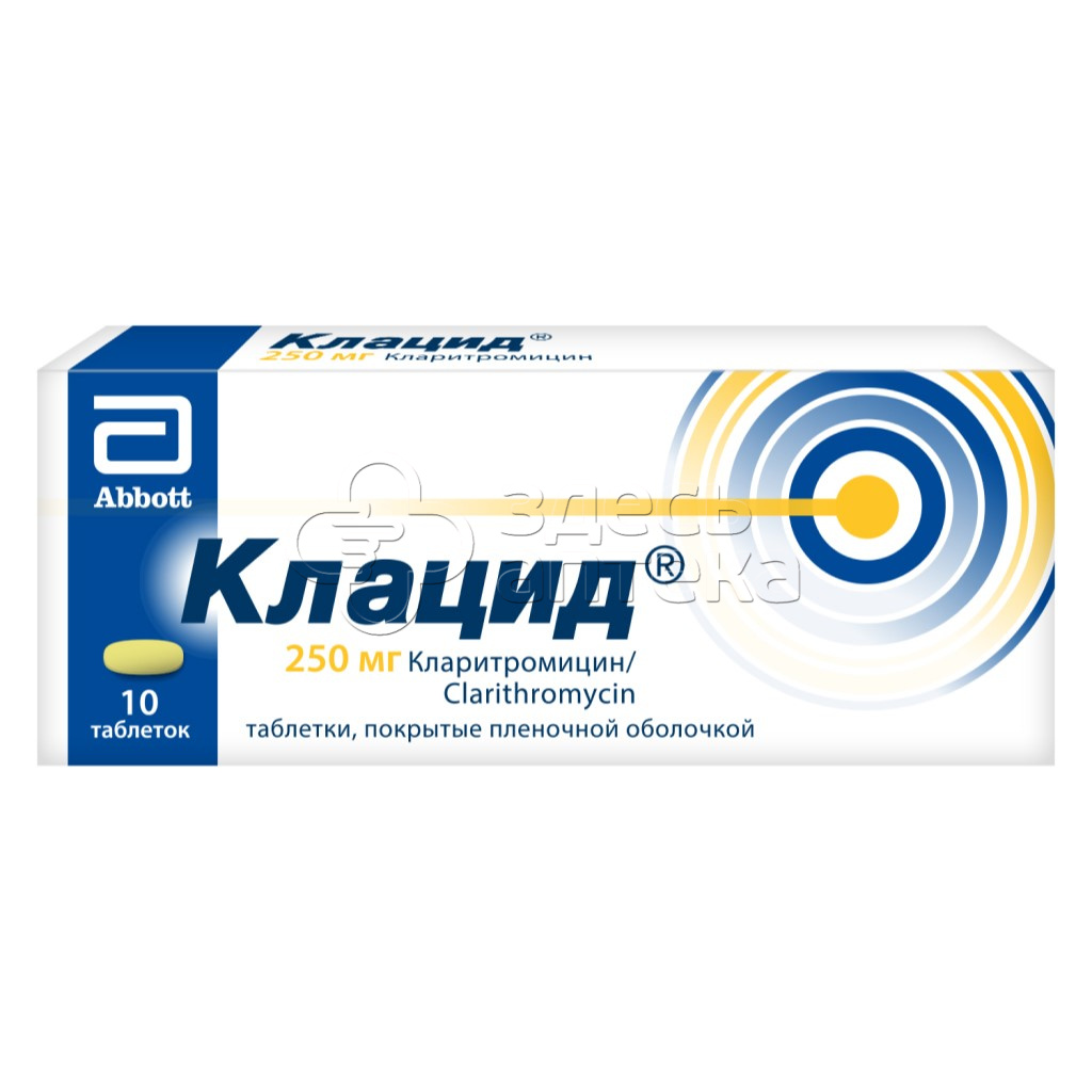 Клацид 250мг, 10 таблеток купить в г. Ейск, цена от 697.00 руб. 13 аптеки в  г. Ейск - ЗдесьАптека.ру