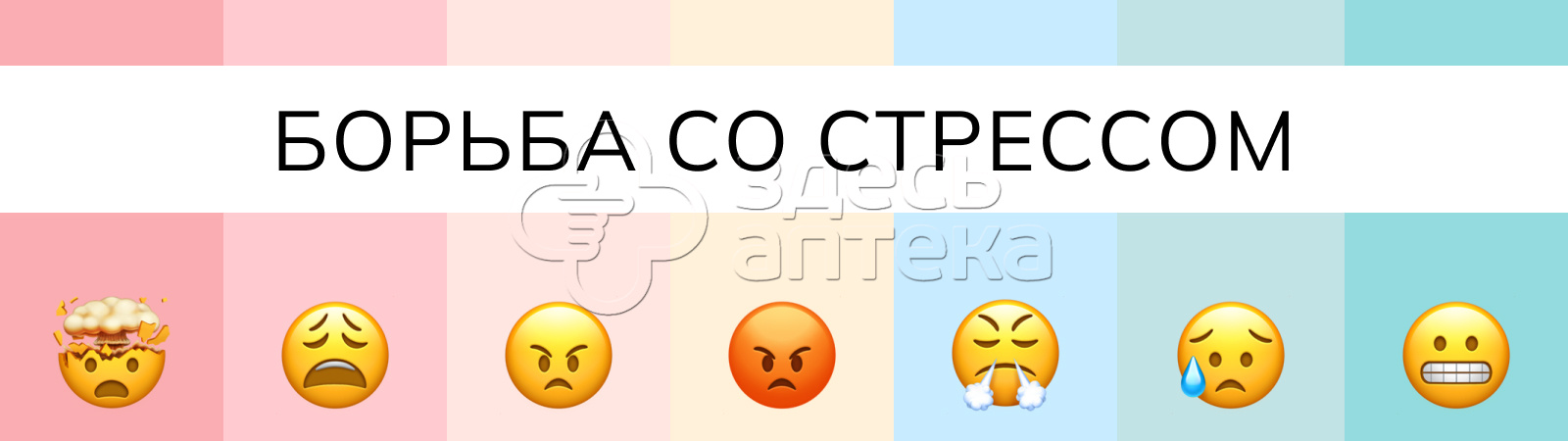 Борьба со стрессом