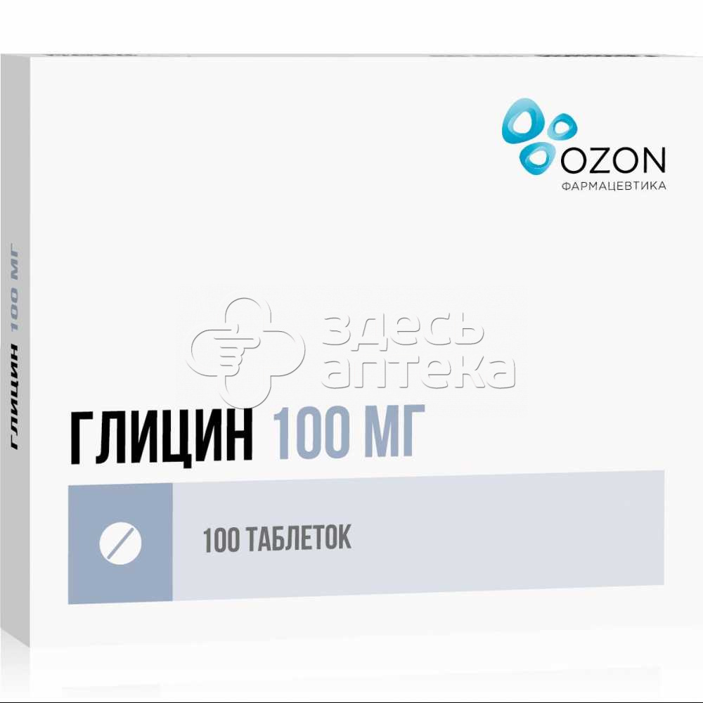 Глицин 100 таблеток 100мг купить в г. Обнинск, цена от 63.00 руб. 11 аптекa  в г. Обнинск - ЗдесьАптека.ру