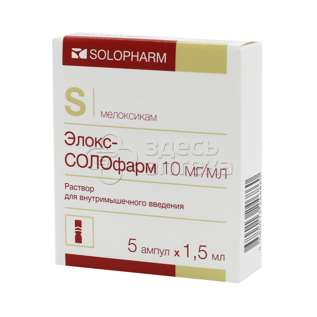 Элокс-СОЛОфарм р-р для в/м введ 10мг/мл амп 1,5мл N5 купить в г. Серпухов,  цена от 392.00 руб. 16 аптек в г. Серпухов - ЗдесьАптека.ру