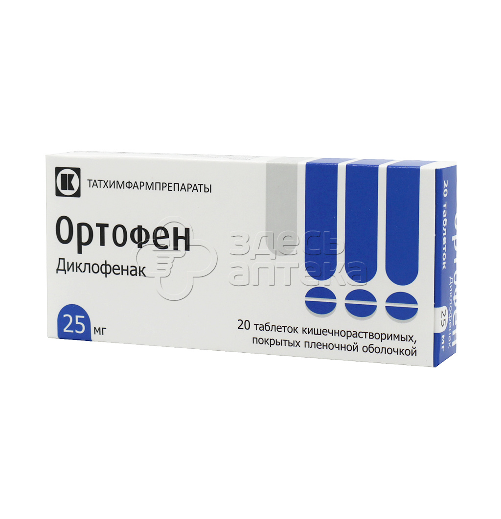 Ортофен табл. 25мг N20 купить в г. Тула, цена от 21.00 руб. 97 аптек в г.  Тула - ЗдесьАптека.ру