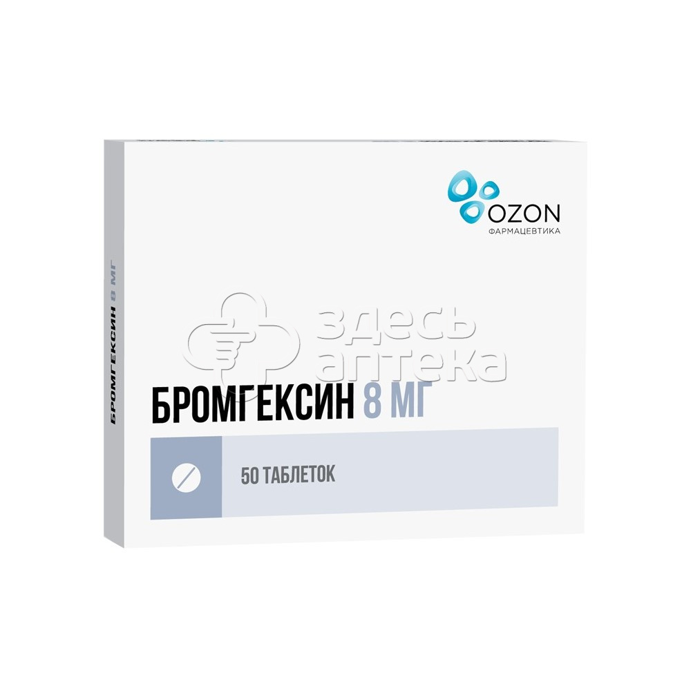 Бромгексин 50 таблеток 8 мг купить в г. Армавир, цена от 109.00 руб. 8  аптек в г. Армавир - ЗдесьАптека.ру