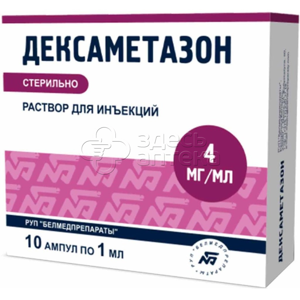 Дексаметазон амп 4мг 1мл N10 купить в г. Зеленоград, цена от 84.00 руб. 16  аптек в г. Зеленоград - ЗдесьАптека.ру