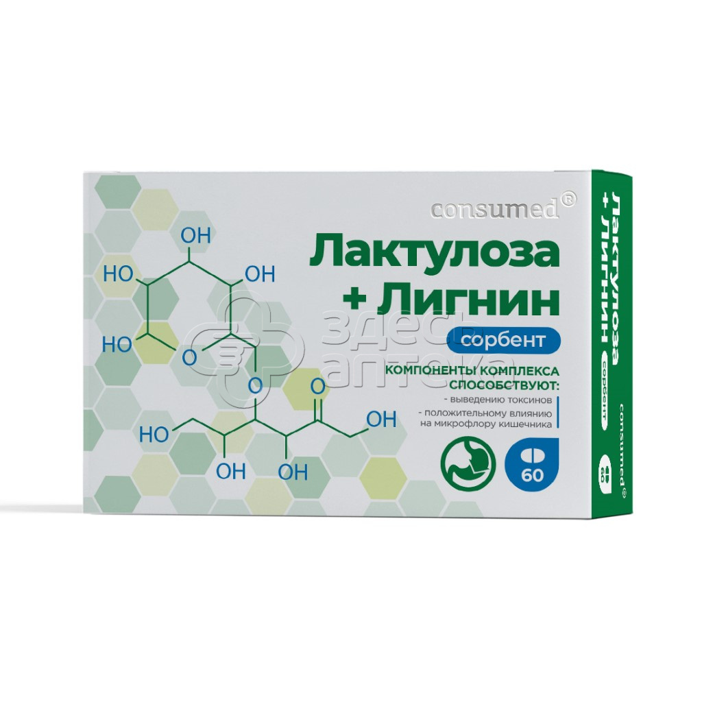 Сорбент consumed таблетки инструкция. Сорбент Консумед. Лактулоза лигнин. Лактулоза лигнин гидролизный. Лактулоза порошок.