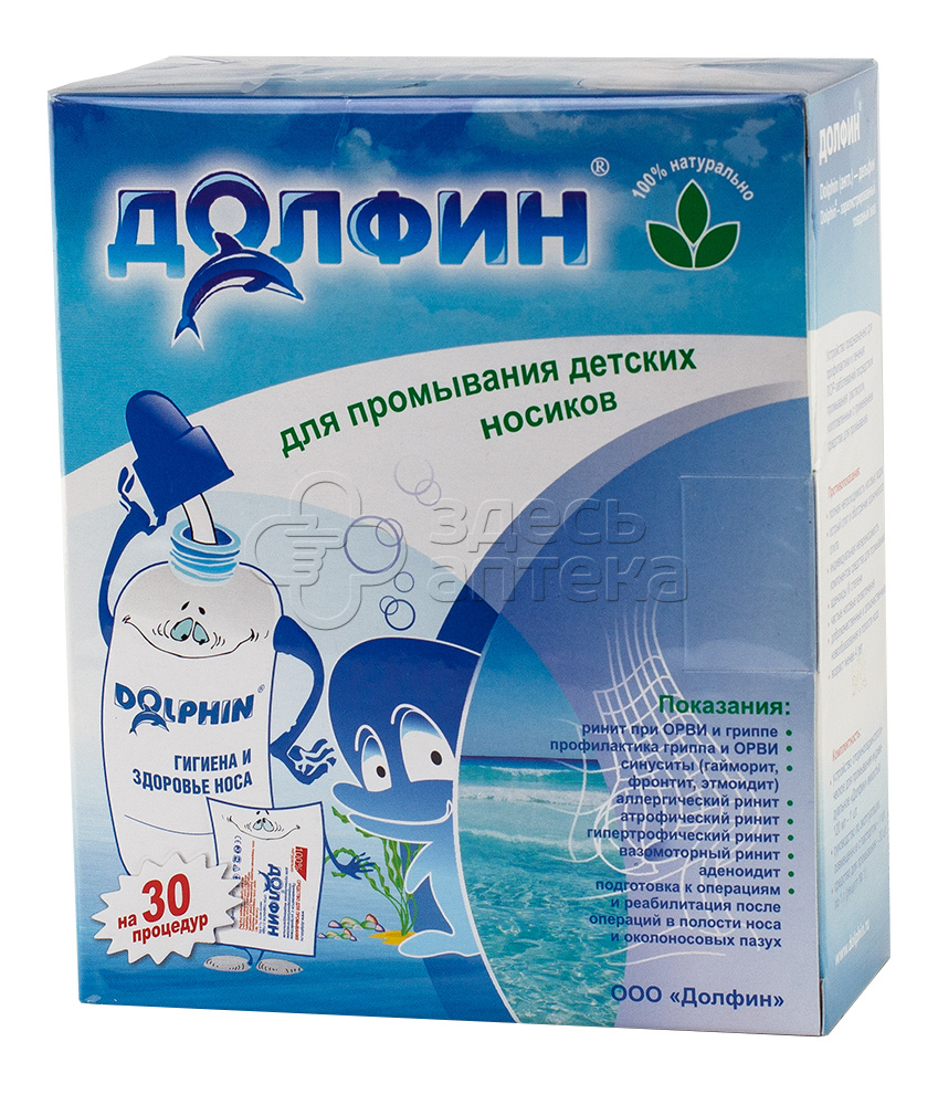 Долфин устройство для промывания носа 120мл д/детей (в комп. со средств.)  купить в г. Жуковский, цена от 380.00 руб. 6 аптек в г. Жуковский -  ЗдесьАптека.ру