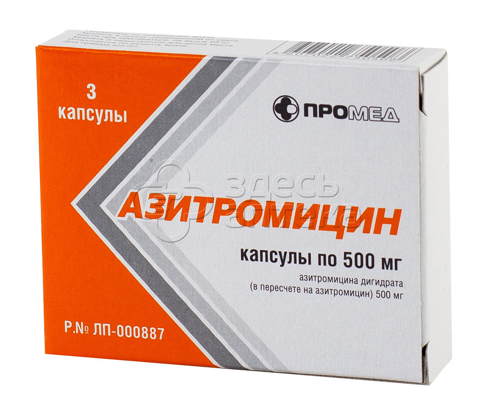 Азитромицин 500мг, 3 капсулы купить в г. Тула, цена от 82.00 руб. 98 аптек  в г. Тула - ЗдесьАптека.ру