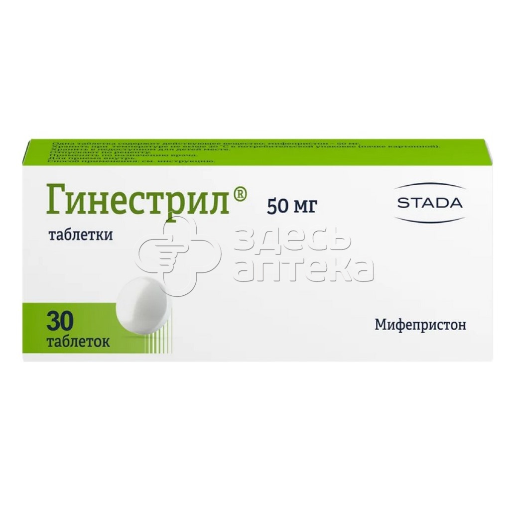 Гинестрил 50мг, 30 таблеток купить в г. Зеленоград, цена от 6882.00 руб. 15  аптек в г. Зеленоград - ЗдесьАптека.ру