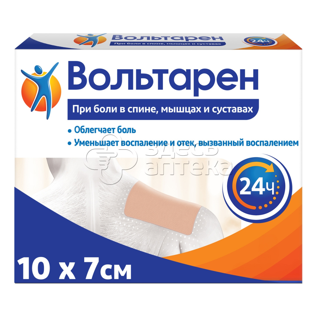Вольтарен 15мг/сут пластырь трансдермальный, 2 шт купить по цене 349 ...