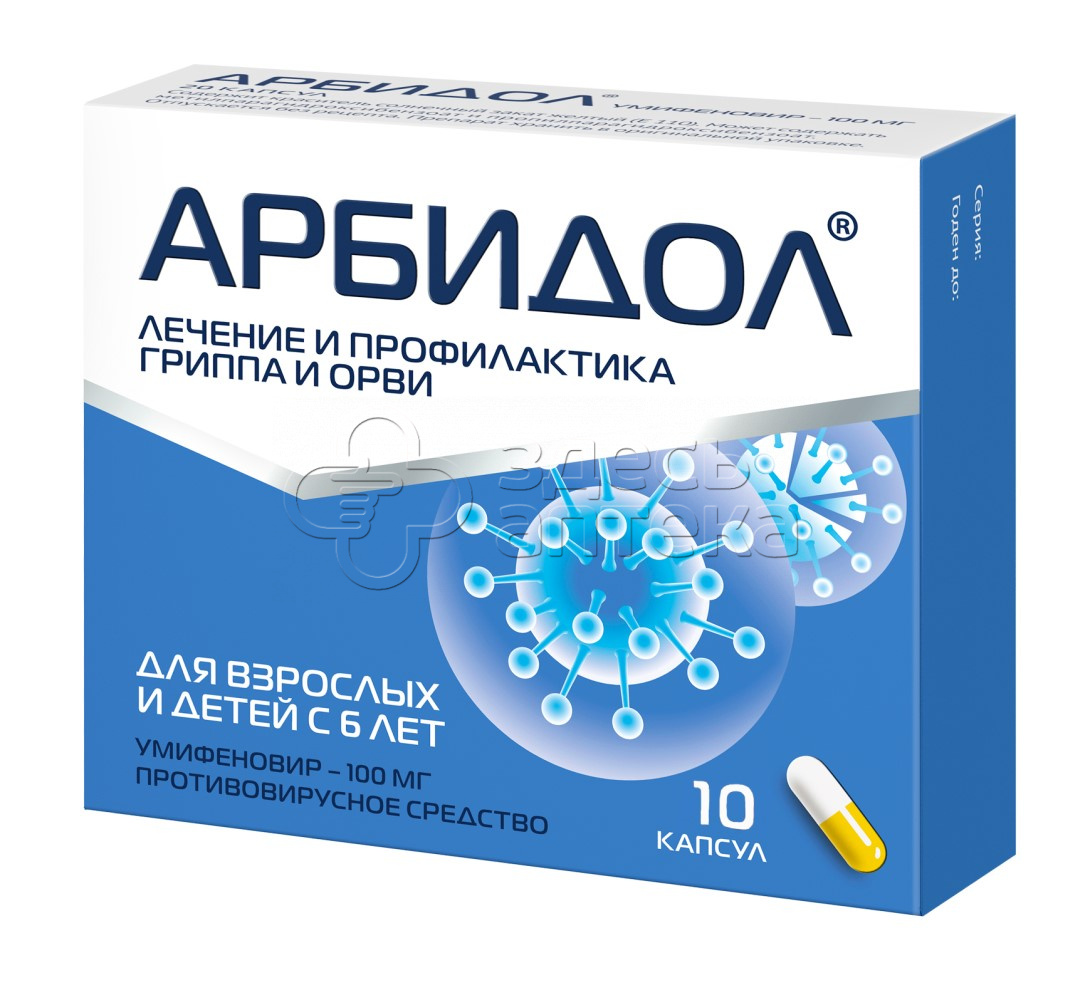 Арбидол 100мг, 10 капсул купить в г. Тула, цена от 230.00 руб. 98 аптек в  г. Тула - ЗдесьАптека.ру