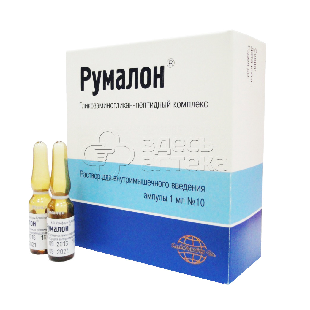 Румалон амп 1мл N10 купить в г. Подольск, цена от 1867.00 руб. 20 аптек в  г. Подольск - ЗдесьАптека.ру