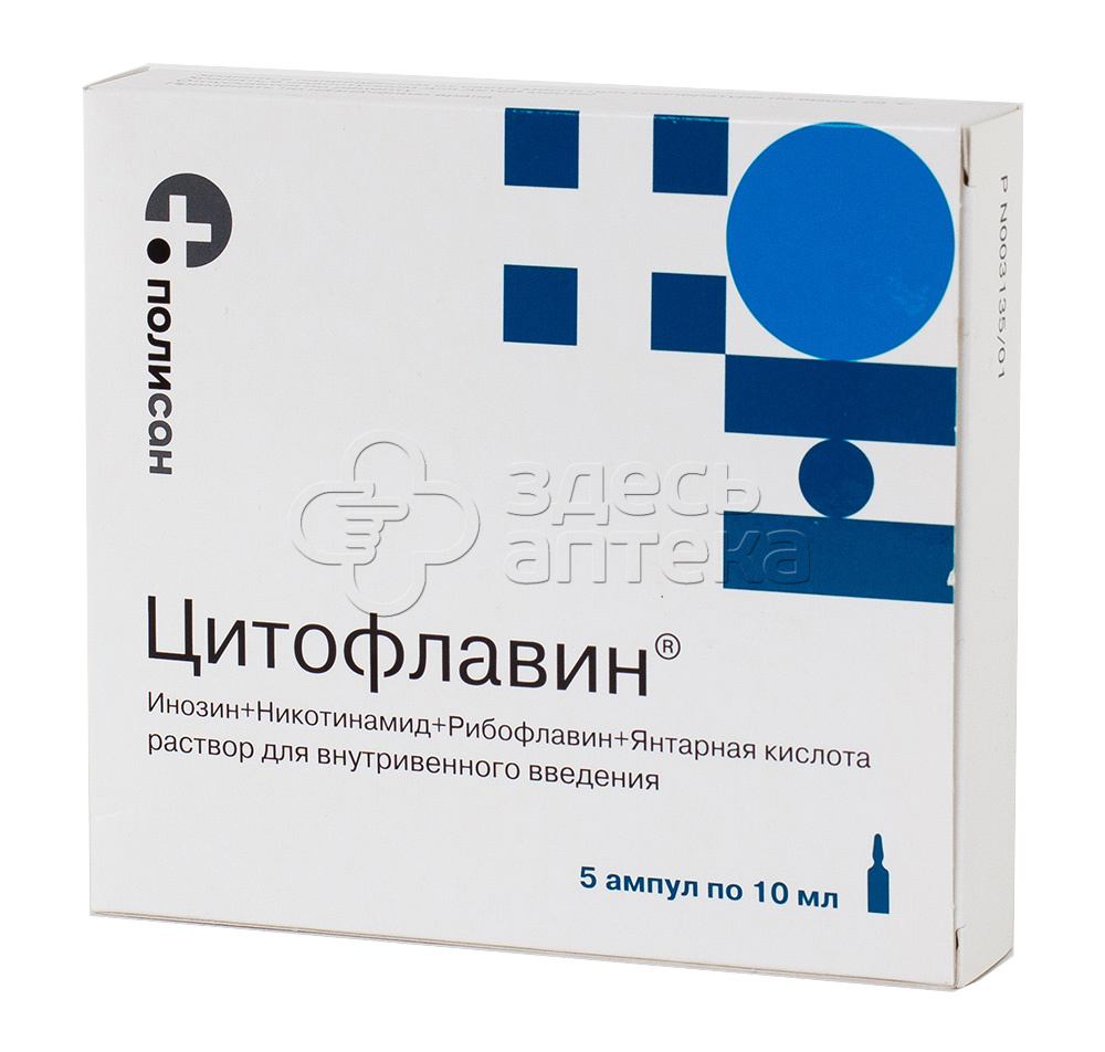 Цитофлавин раствор для внутривенного введения, 5 ампул 10 мл купить в г.  Москва, цена от 690.00 руб. 57 аптек в г. Москва - ЗдесьАптека.ру