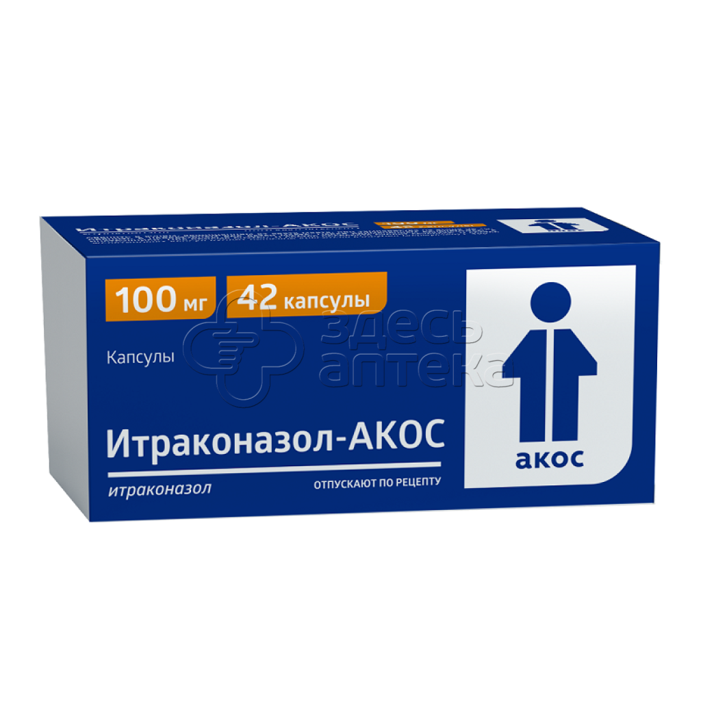 Итраконазол-АКОС капс. 100мг, 42 шт купить в г. Анапа, цена от 1444.00 руб.  19 аптек в г. Анапа - ЗдесьАптека.ру