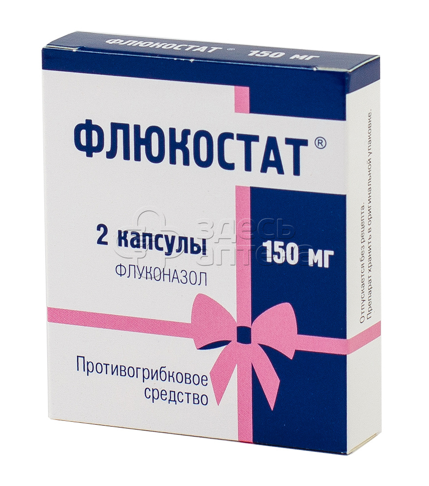 Флюкостат капс 150мг N2 купить в г. Новороссийск, цена от 284.00 руб. 28  аптек в г. Новороссийск - ЗдесьАптека.ру