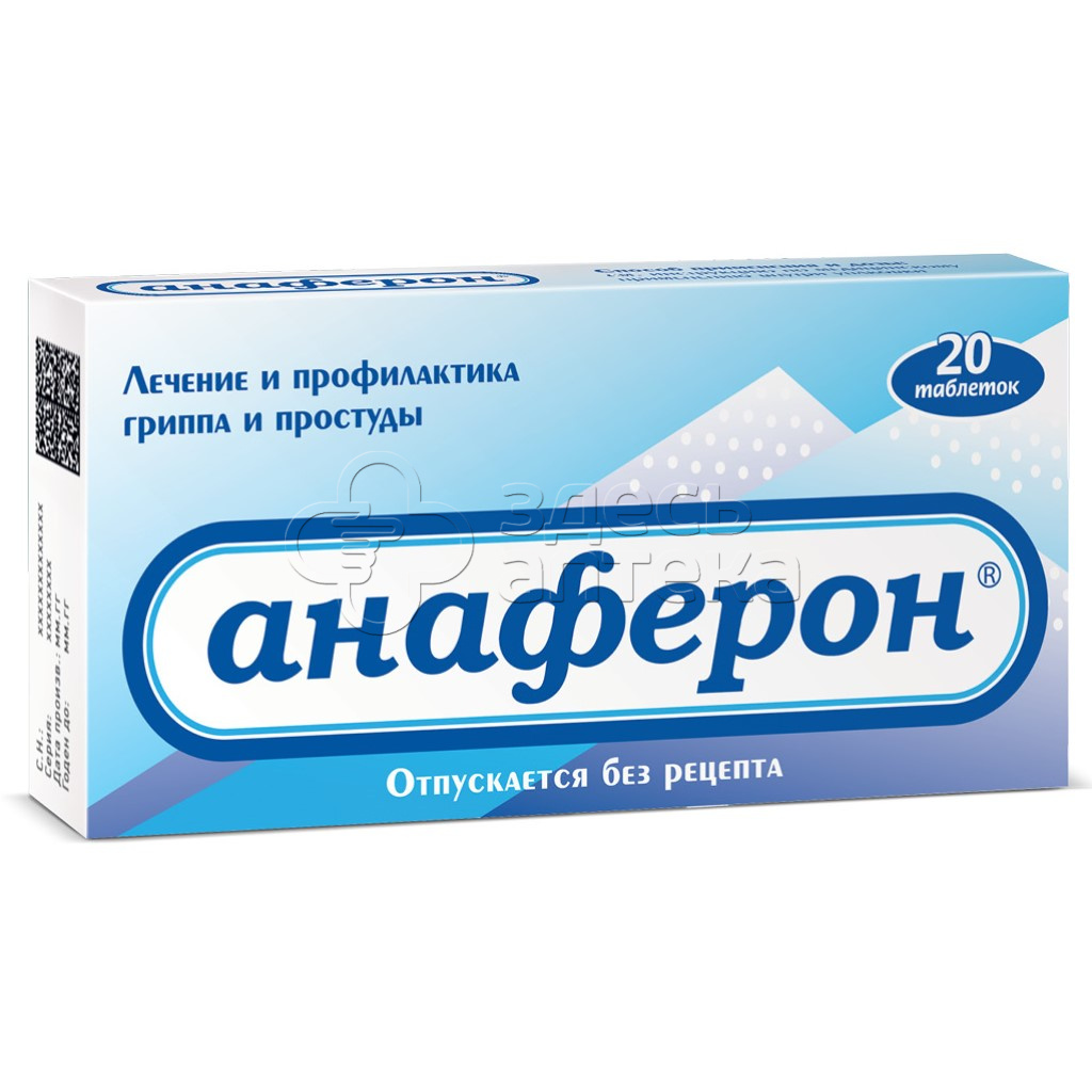 Анаферон, таблетки, 20шт цена от 366 руб. в г. Жуковский | Купи дешевле  здесь! 6 аптек в г.Жуковский - ЗдесьАптека.ру