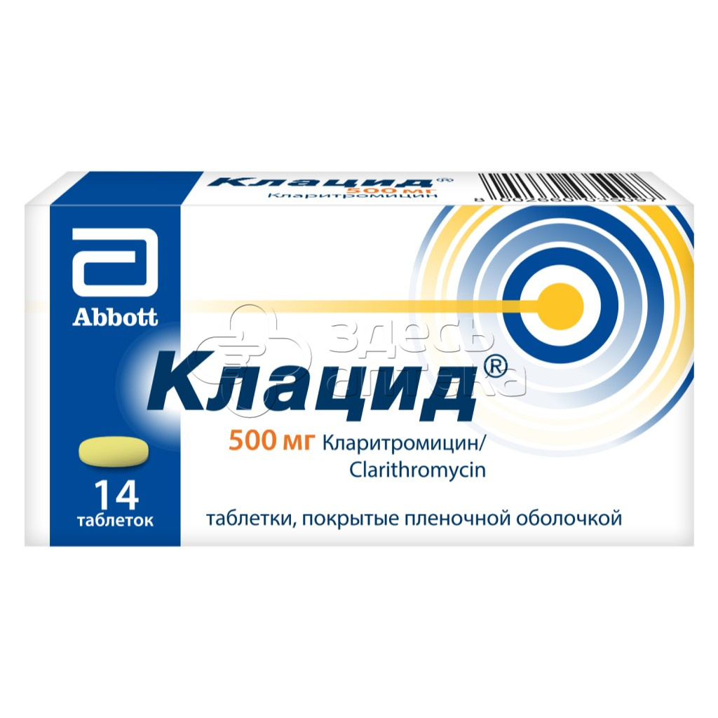 Клацид 500мг, 14 таблеток купить в г. Армавир, цена от 834.00 руб. 8 аптек в  г. Армавир - ЗдесьАптека.ру