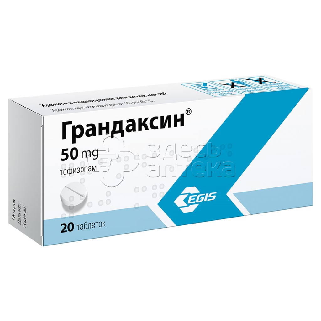 Грандаксин табл. 50мг N20 купить в г. Новороссийск, цена от 411.00 руб. 29  аптек в г. Новороссийск - ЗдесьАптека.ру