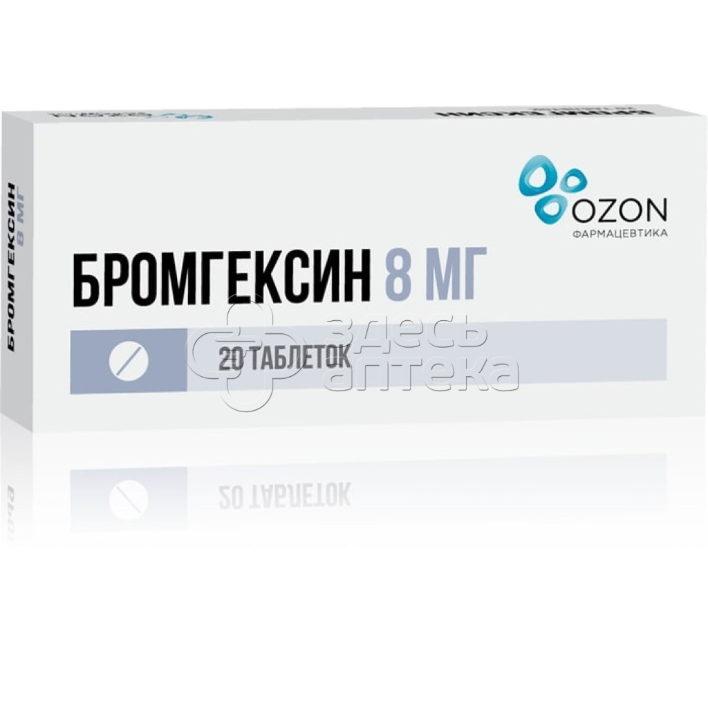 Бромгексин 20 таблеток 8 мг купить в г. Щелково, цена от 53.00 руб. 7 аптек  в г. Щелково - ЗдесьАптека.ру
