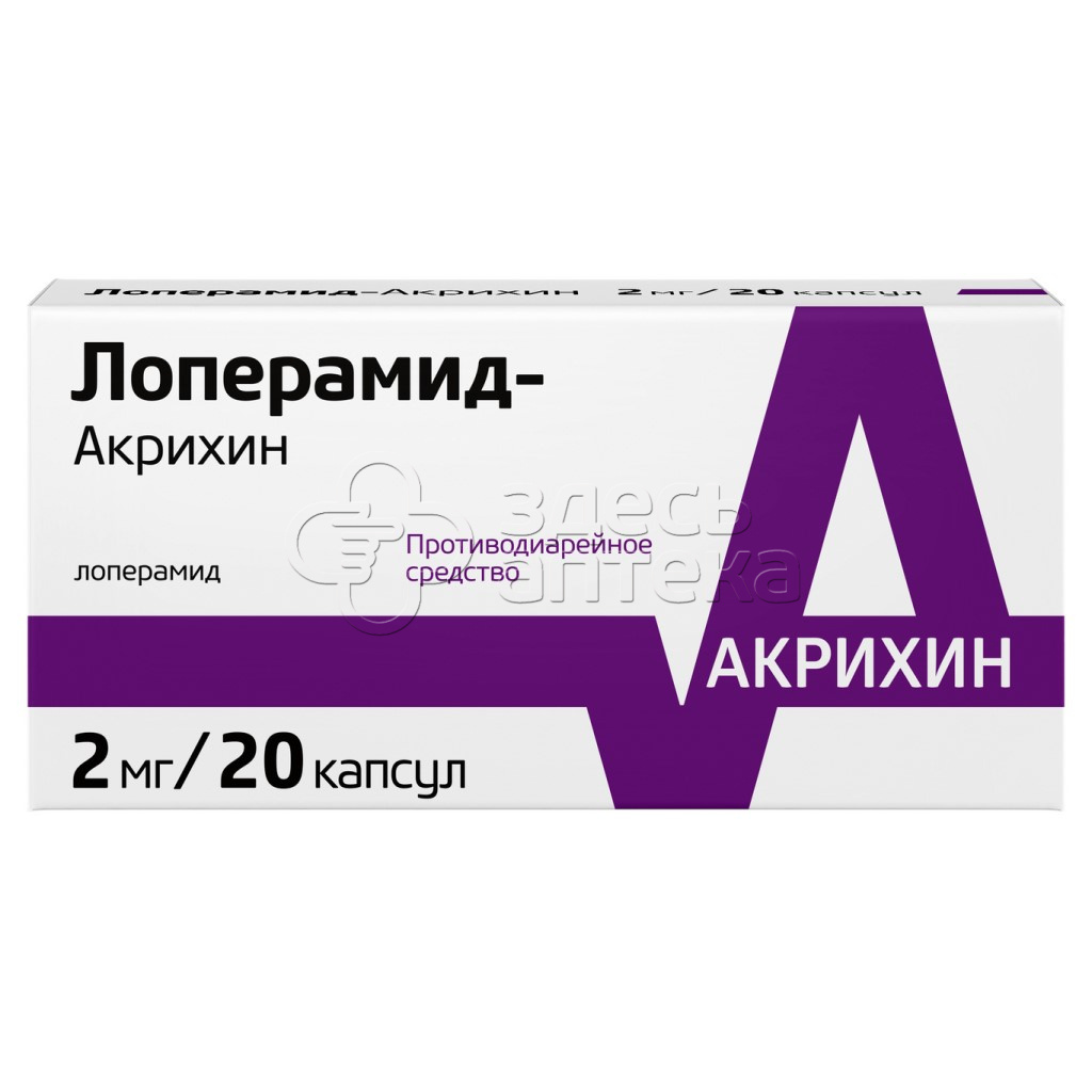 Лоперамид Акрихин капс 2мг N20 купить в г. Тула, цена от 60.00 руб. 98 аптек  в г. Тула - ЗдесьАптека.ру