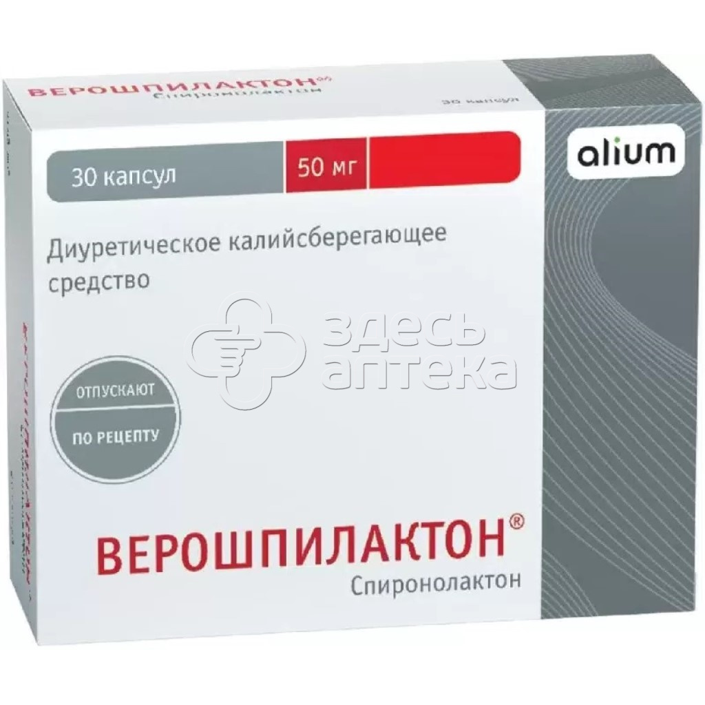 Верошпилактон капс. 50мг N30 купить в г. Рязань, цена от 192.00 руб. 36  аптек в г. Рязань - ЗдесьАптека.ру