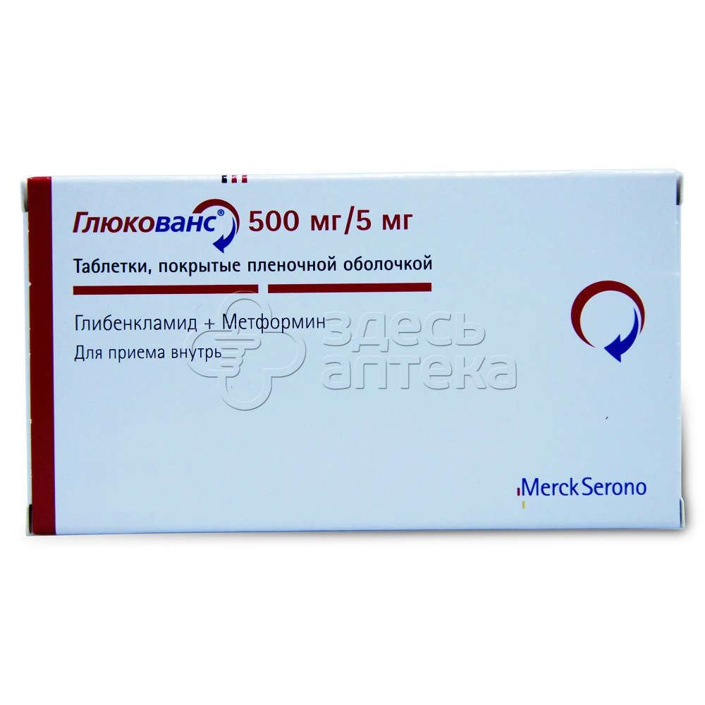 Глюкованс табл. п.п.о. 5мг+500мг N60 купить в г. Воронеж, цена от 553.00  руб. 45 аптек в г. Воронеж - ЗдесьАптека.ру