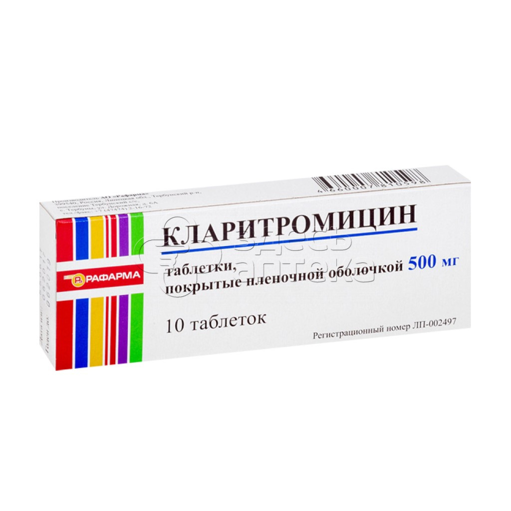 Кларитромицин 500 мг 10 таблеток купить в г. Армавир, цена от 234.00 руб. 7  аптек в г. Армавир - ЗдесьАптека.ру