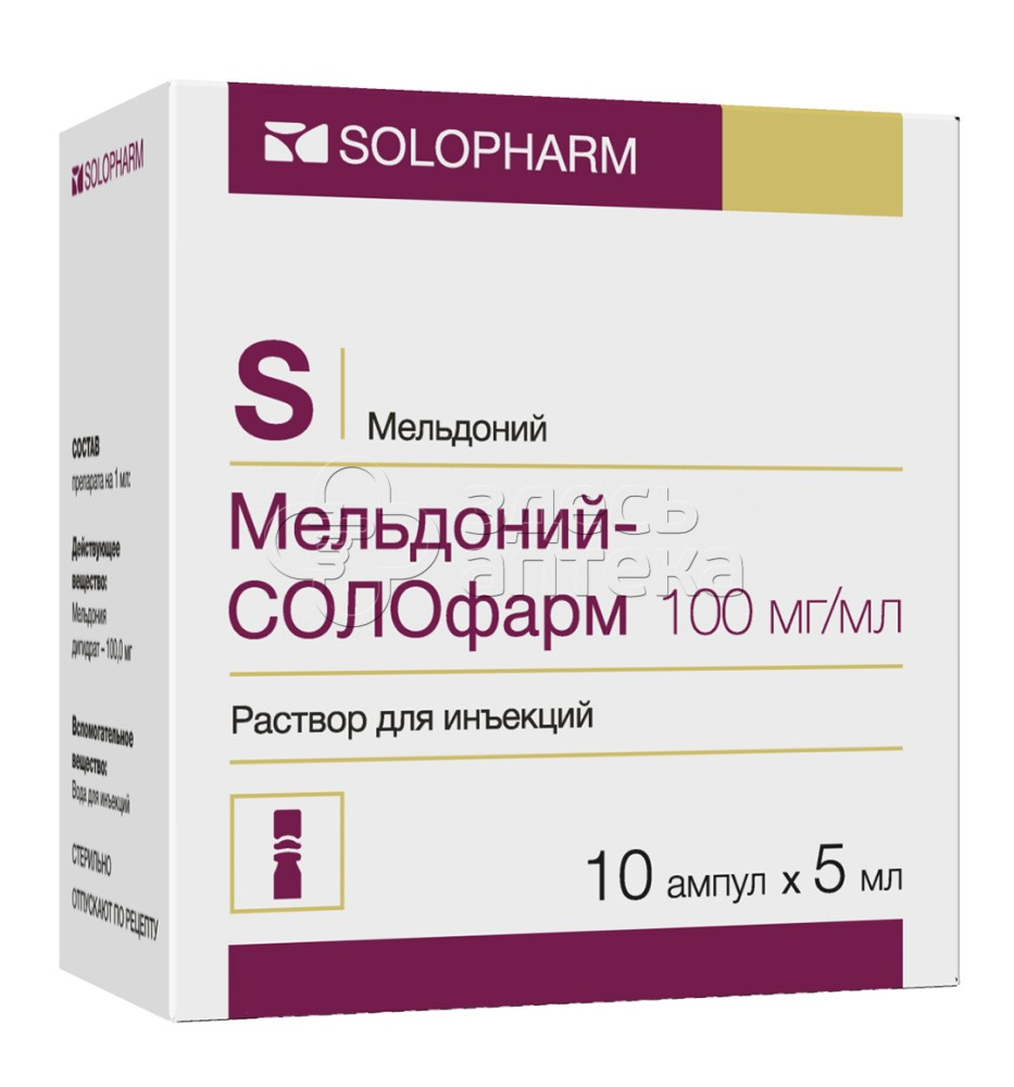 Мельдоний-СОЛОфарм раствор для инъекций 100 мг/мл 10 ампул 5 мл купить в г.  Тула, цена от 220.00 руб. 98 аптек в г. Тула - ЗдесьАптека.ру