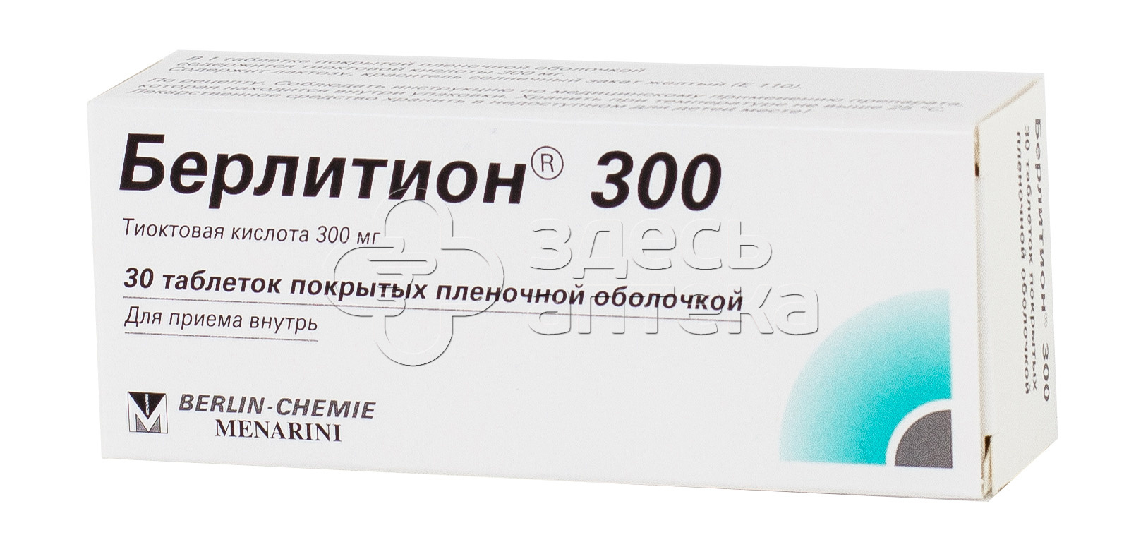 Берлитион 300 табл. 300мг N30 купить в г. Новомосковск, цена от 723.00 руб.  16 аптек в г. Новомосковск - ЗдесьАптека.ру