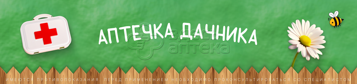 Дачная аптечка