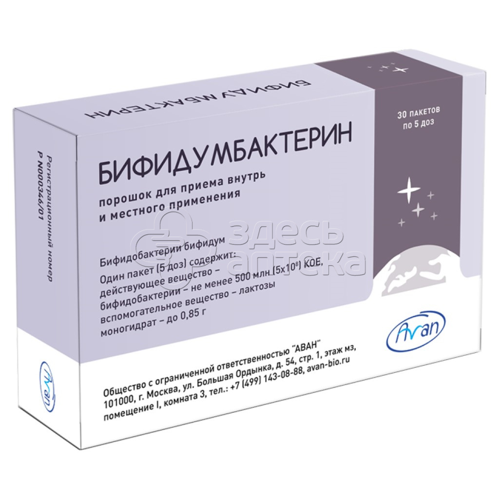 Бифидумбактерин пор 5дз N30 купить в г. Новороссийск, цена от 311.00 руб.  26 аптек в г. Новороссийск - ЗдесьАптека.ру